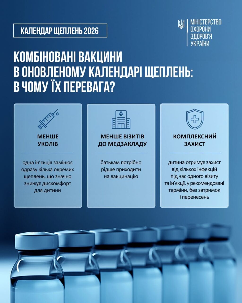Комбіновані вакцини в оновленому календарі щеплень: в чому їх перевага?