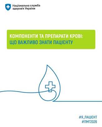 Компоненти та препарати крові Компоненти та препарати крові