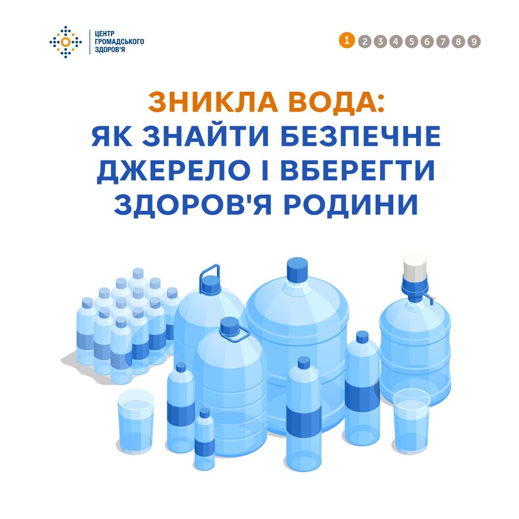 Зникла вода…