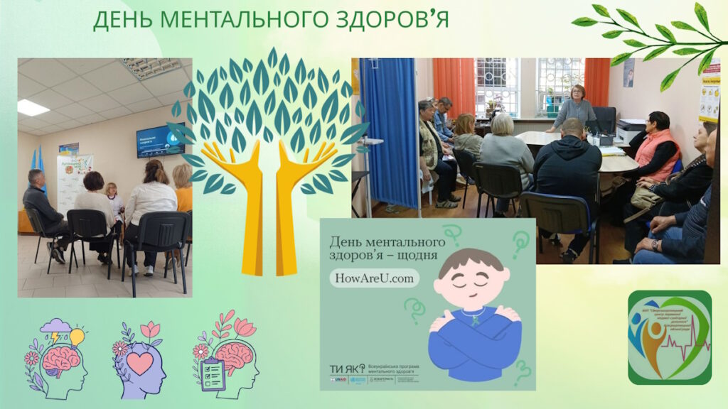 10 жовтня - Всесвітній день ментального здоров’я