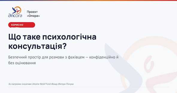 Що таке психологічна консультація? Що таке психологічна консультація?